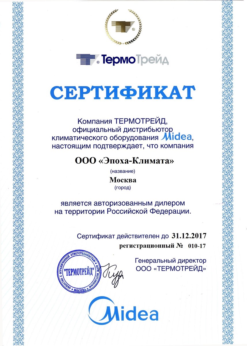 Сертификат Midea