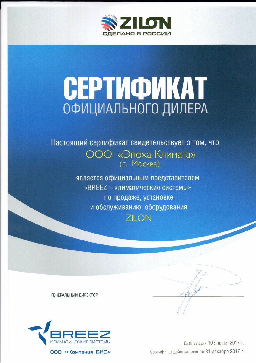 Сертификат ZILON