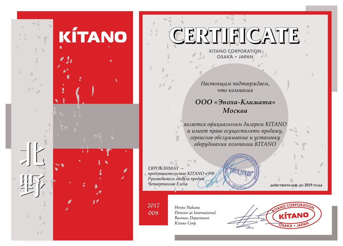 Сертификат Kitano