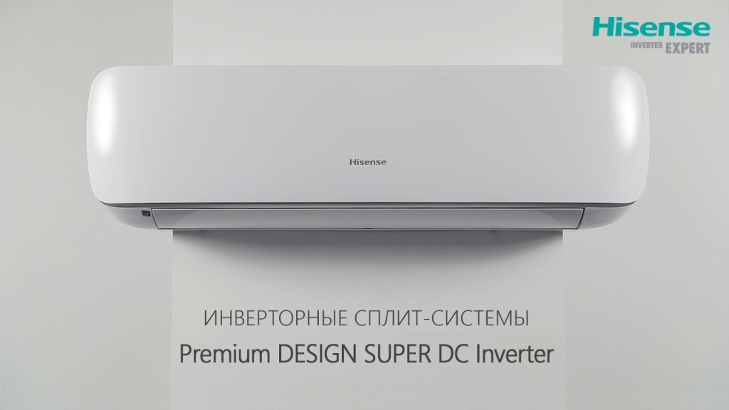 Hisense серии Premium DESIGN SUPER DC Inverter
